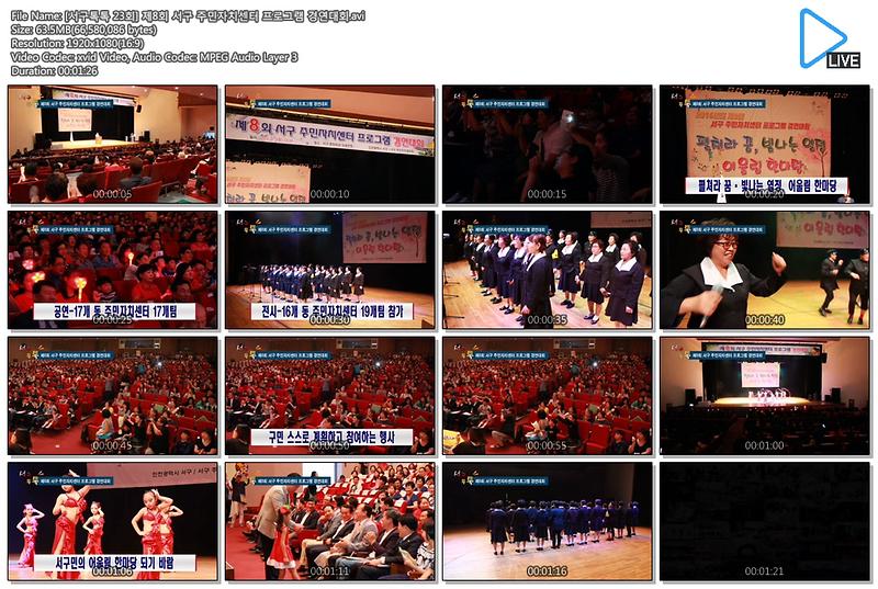 [서구톡톡 23회] 제8회 서구 주민자치센터 프로그램 경연대회 사진